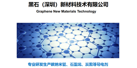 黑石新材料 引领未来的技术研发与创新