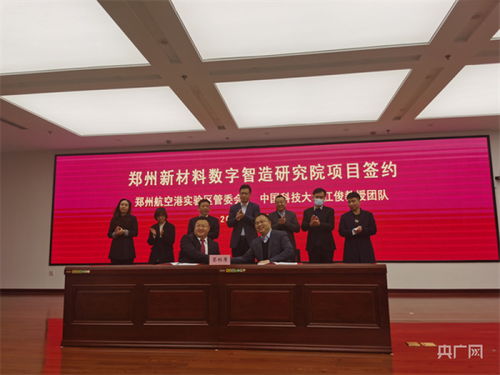 郑州新材料数字智造研究院落户航空港实验区，开启新材料技术研发新篇章
